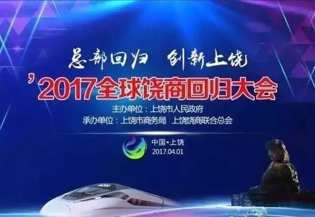 全球饒商創新人物