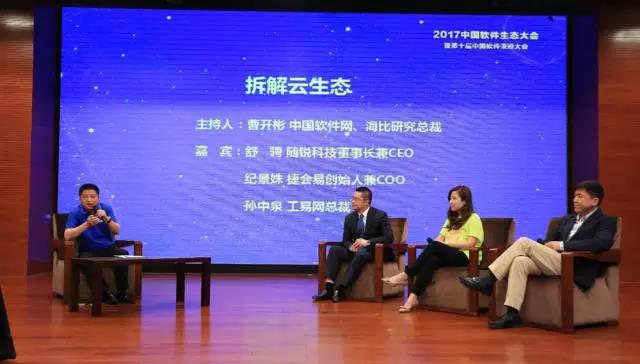 圓桌對話：拆解云生態(tài)