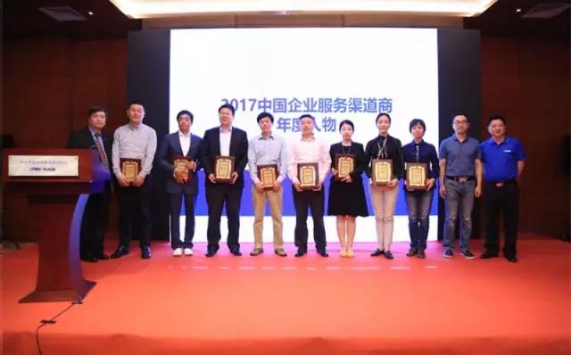 2017年中國企業(yè)服務(wù)生態(tài)合作 年度頒獎典禮