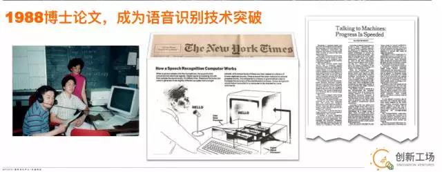 1988年博士論文，成為語(yǔ)音識(shí)別的突破