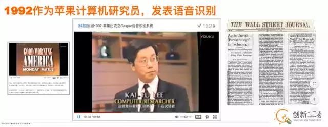 李開(kāi)復(fù)1992年作為蘋(píng)果計(jì)算機(jī)研究員，發(fā)表語(yǔ)音識(shí)別技術(shù)