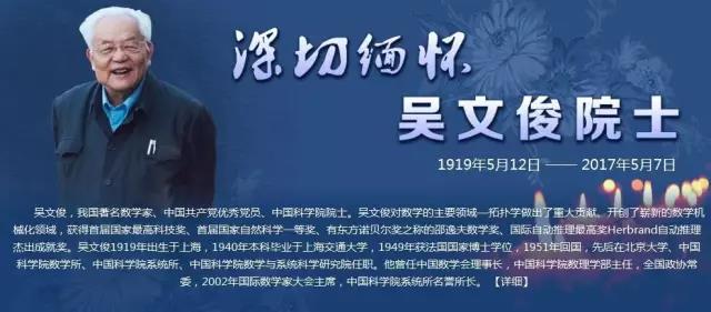 著名數學家吳文俊