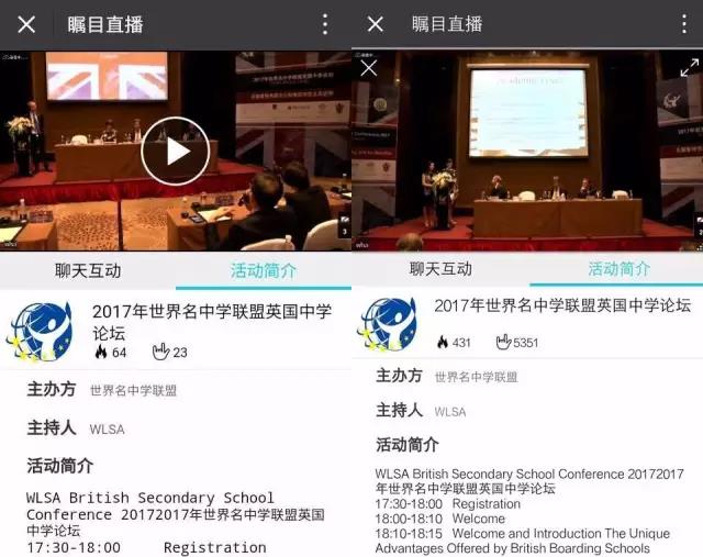 2017年世界名中學聯(lián)盟英國中學論壇