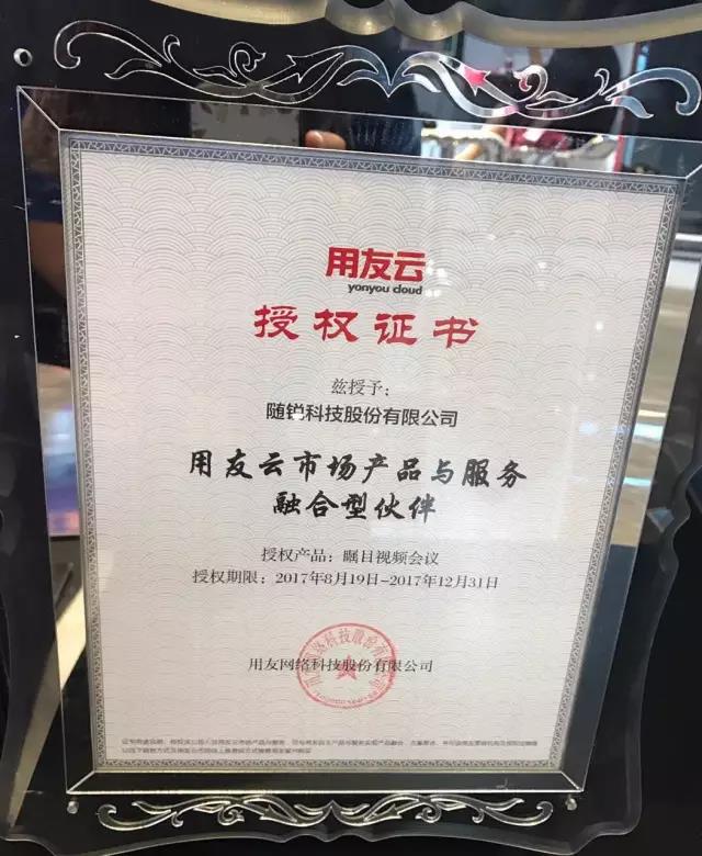 用友云市場產(chǎn)品與服務融合型伙伴