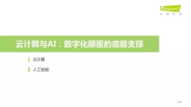 2016年互聯網全行業洞察及趨勢報告