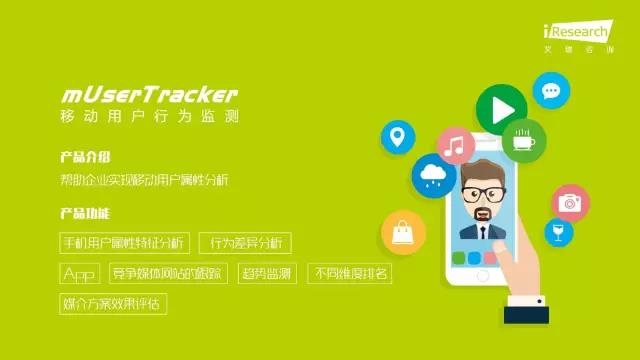 2016年互聯網全行業洞察及趨勢報告