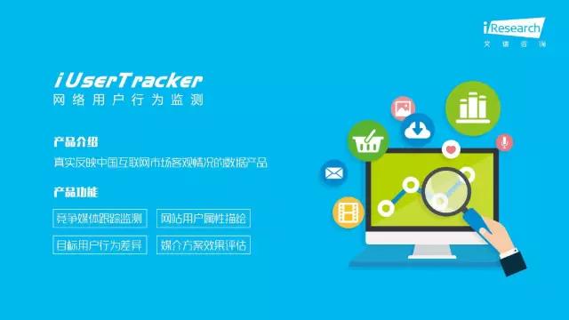 2016年互聯網全行業洞察及趨勢報告