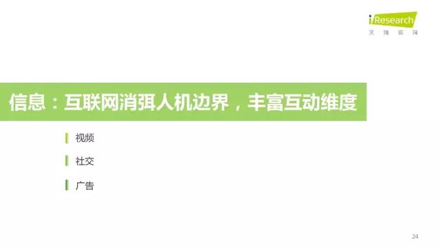 2016年互聯網全行業洞察及趨勢報告