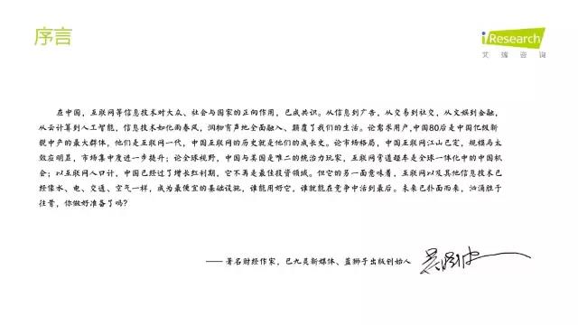 2016年互聯網全行業洞察及趨勢報告