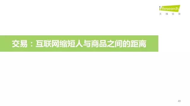 2016年互聯網全行業洞察及趨勢報告