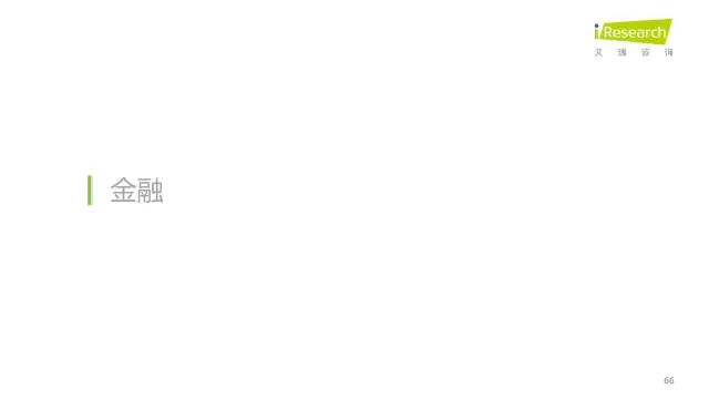 2016年互聯網全行業洞察及趨勢報告