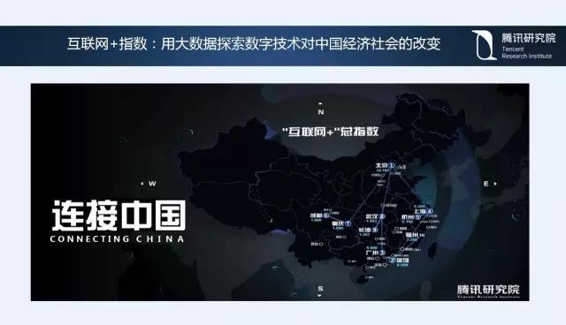 騰訊研究院院長司曉:“互聯(lián)網(wǎng)+”開啟下的新趨勢
