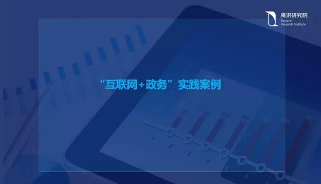 騰訊研究院院長司曉:“互聯(lián)網(wǎng)+”開啟下的新趨勢