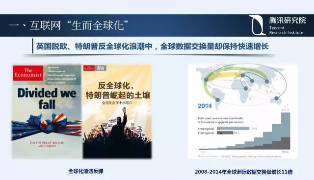 騰訊研究院院長司曉:“互聯(lián)網(wǎng)+”開啟下的新趨勢