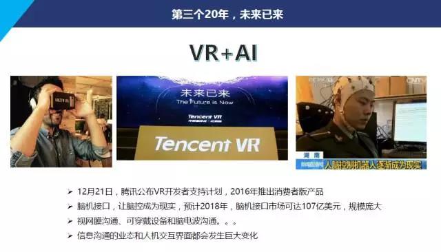 騰訊研究院院長司曉:“互聯(lián)網(wǎng)+”開啟下的新趨勢