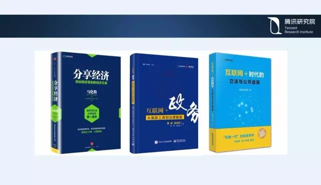 騰訊研究院院長司曉:“互聯(lián)網(wǎng)+”開啟下的新趨勢