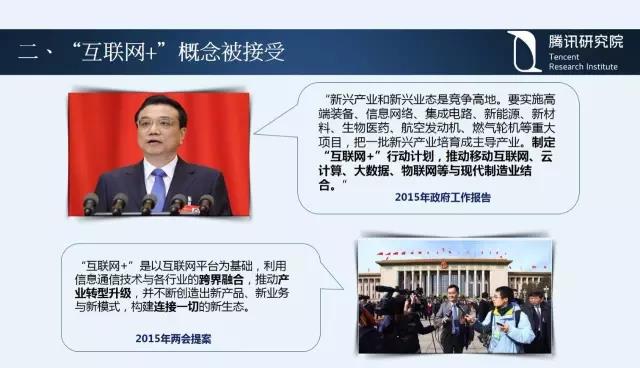 騰訊研究院院長司曉:“互聯(lián)網(wǎng)+”開啟下的新趨勢