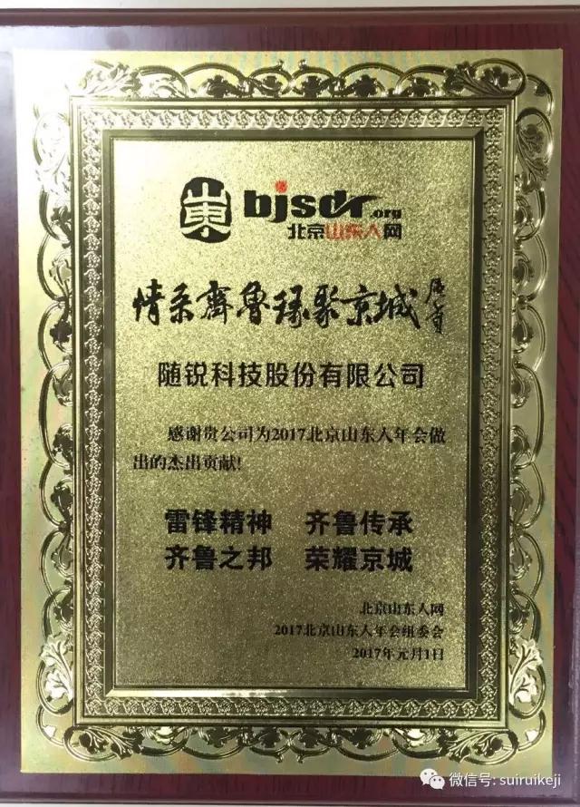 北京山東人年會