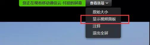 矚目云視頻會議新功能